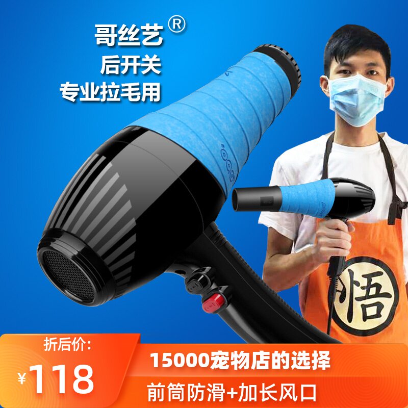 哥丝艺狗电吹风机宠物拉毛专用大功率吹毛神器金毛泰迪大型小型犬在类目 宠物/宠物食品及用品, 猫/狗美容清洁用品, 吹风机中 - 来自Buy2taobao.com提供专业的淘宝代购服务