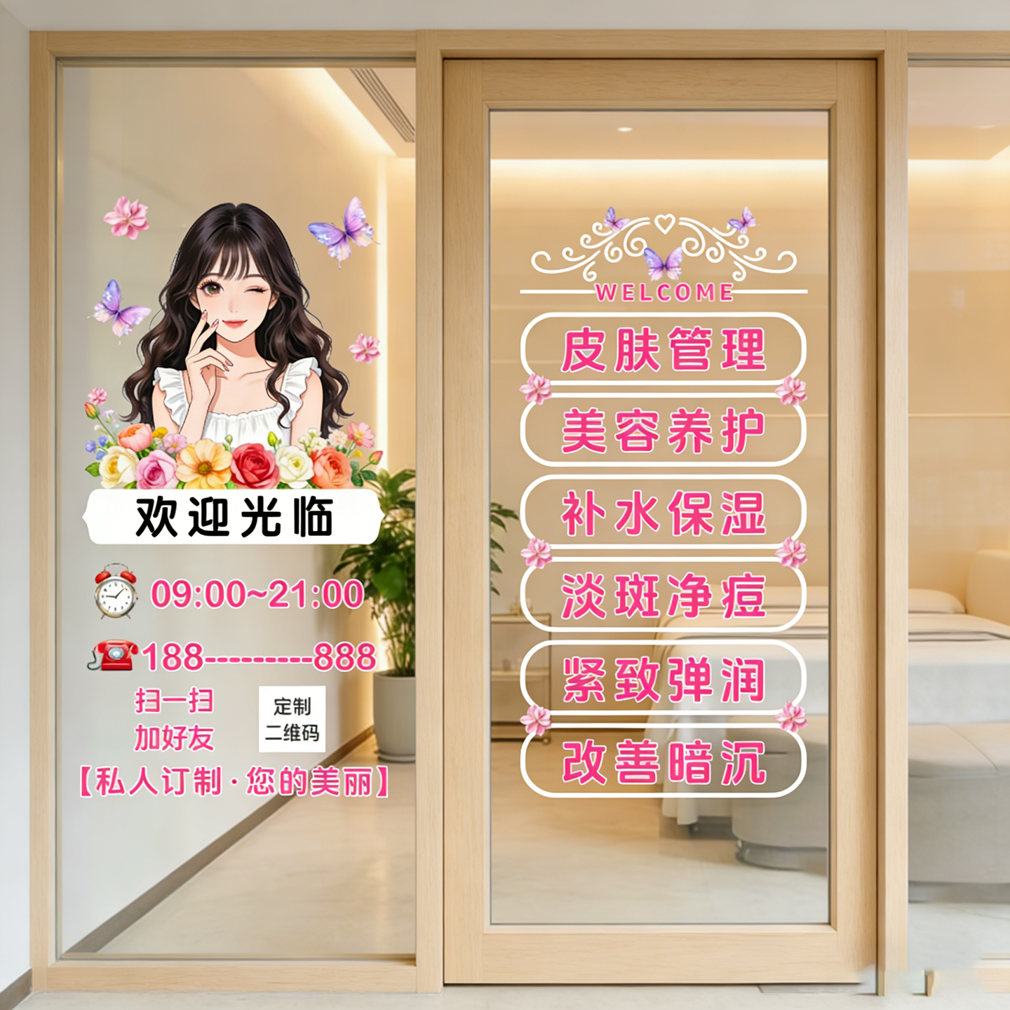美容院玻璃门贴纸皮肤管理问题肌肤项目静电贴门店橱窗装饰可定制
