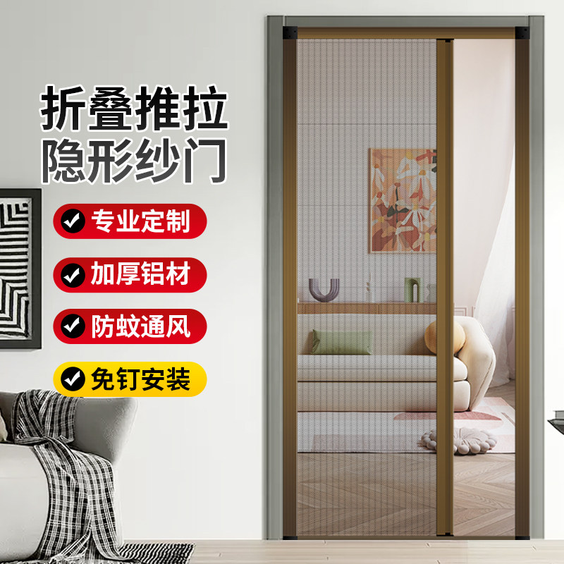 加厚铝合金隐形折叠纱门免打孔推拉式伸缩沙窗刚网门帘防蚊虫家用图片