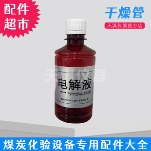 鹤壁测硫仪专用电解液定硫仪电解液煤炭测硫仪电解液
