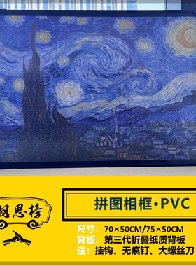 【羽思榜】1000片塑料拼图框70*50CM（单框）