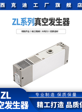 CKTSMC型气动多级真空发生器带开关吸盘ZL112/ZL212高流量大吸力