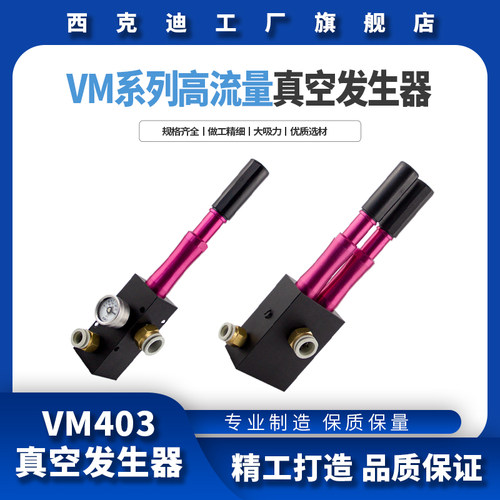 VM系列大吸力高真空发生器