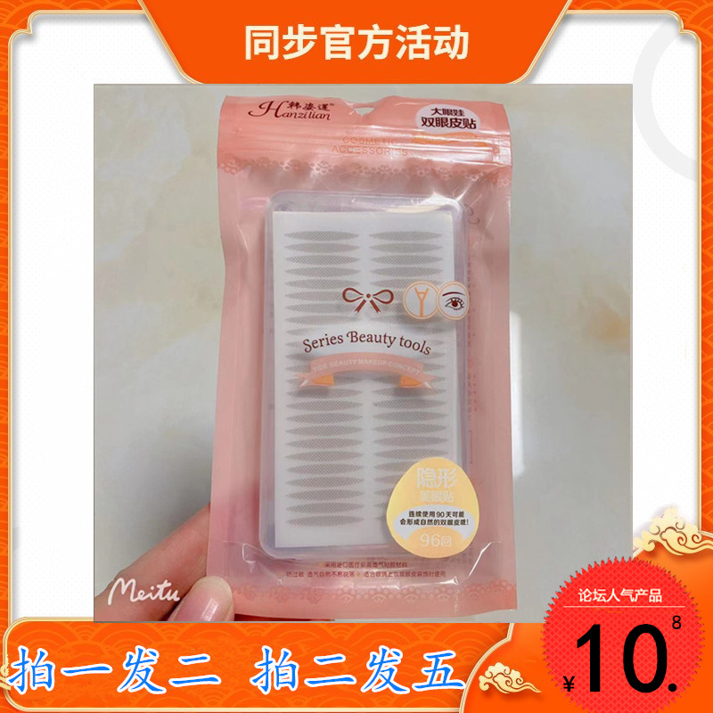 【拍一发二】橄榄双眼皮贴隐形自化妆/美容工具