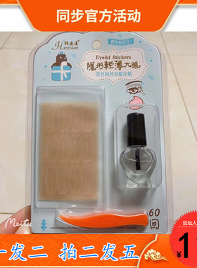 【拍二发五】蕾丝双眼皮贴肿眼泡男女士专用无痕隐形定型送胶水