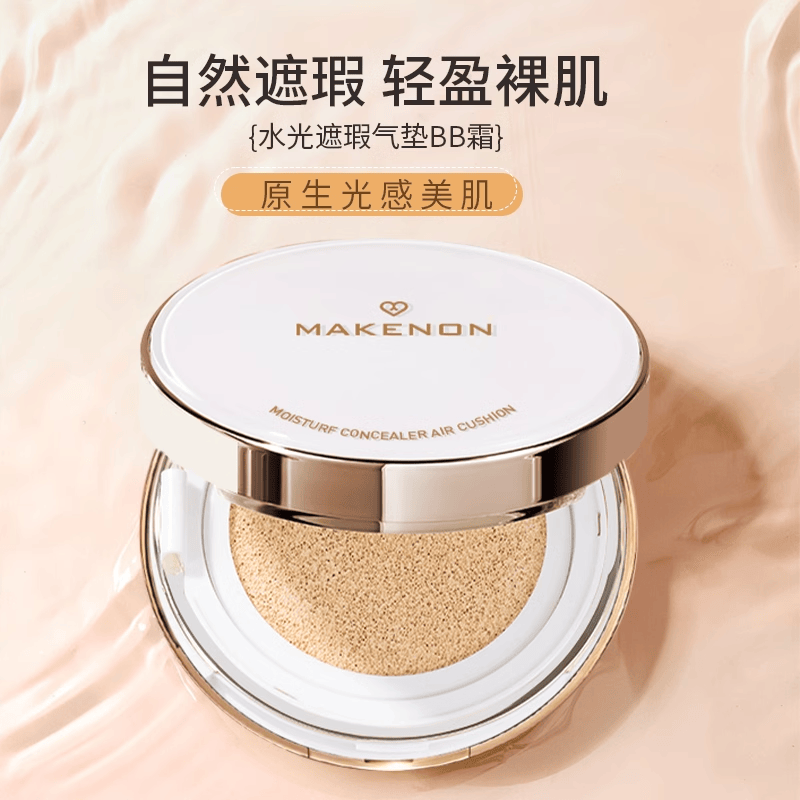 MAKENON麦克侬水光遮瑕气垫BB霜保湿滋润隔离带替换装新包装12g*2