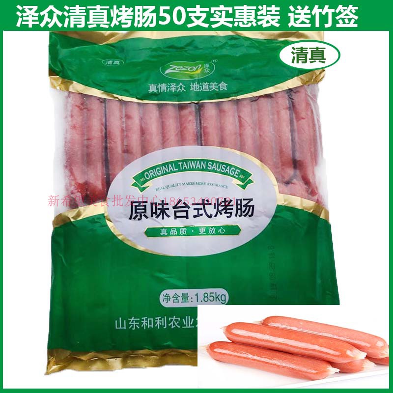 泽众清真台湾烤肠手抓饼早餐台式肠50支装 清真烤肠