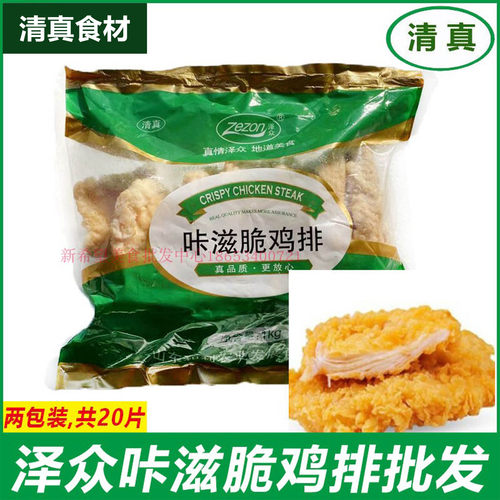 泽众清真食品咔滋脆鸡排鸡肉
