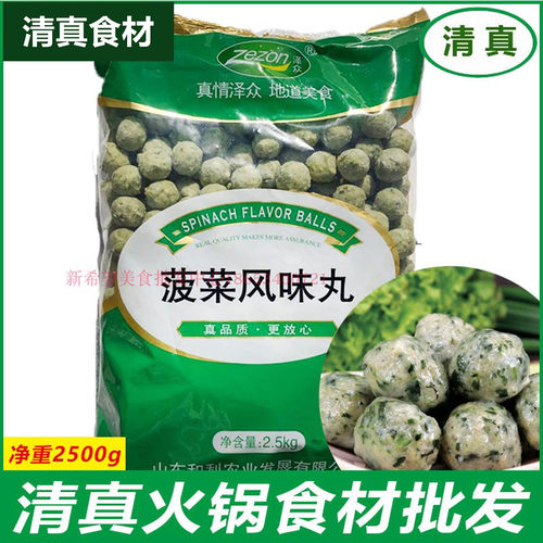 泽众清真菠菜丸子2500g商用装