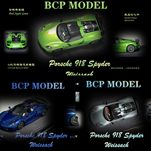 |现货| BCP MODEL1:64保时捷918Spyder树脂汽车模型dmh