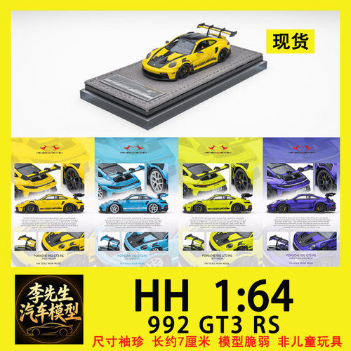 【现货】HH  Model  1:64  Porsche  992  GT3  RS  树脂汽车模型