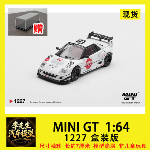 【现货】MINI GT 1:64 #1227 马自达 Mazda AZ-1 白 合金汽车模型