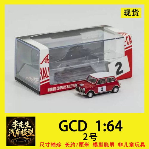 现货 GCD 1:64 宝马 MINI 莫里斯蒙地卡罗 拉力赛汽车模型