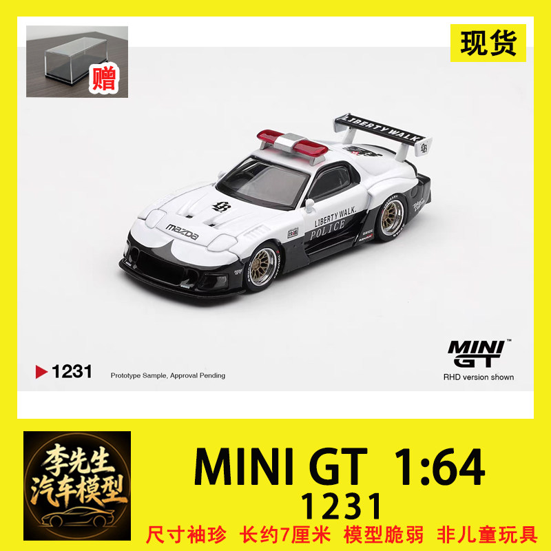 【现货】MINI GT 1:64 #1231  马 自达  RX7  警 车 合金汽车模型