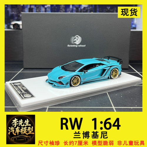 现货 RW 1:64  兰博基尼 大牛 Rowen 授权版合金收藏汽车模型摆件