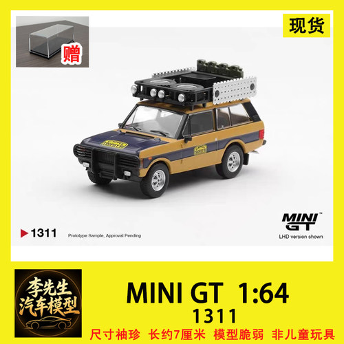 【现货】MINI GT  1:64  #1311  路虎  揽胜 骆驼杯 合金汽车模型