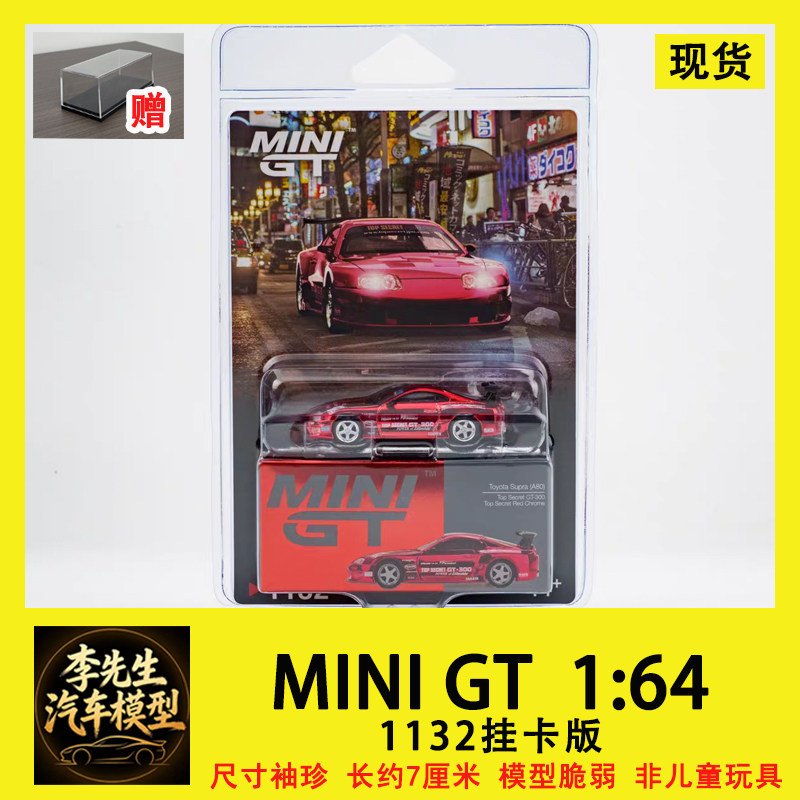 【现货】MINIGT 1:64  #1132  丰田 Supra A80 红色 合金汽车模型图片