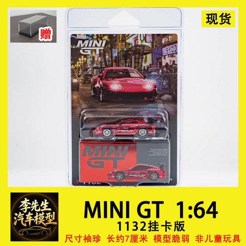 【现货】MINIGT 1:64  #1132  丰田 Supra A80 红色 合金汽车模型