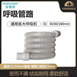 安睡美家用呼吸机连接管路通用鼻罩面罩呼吸管路螺纹伸缩加长软管