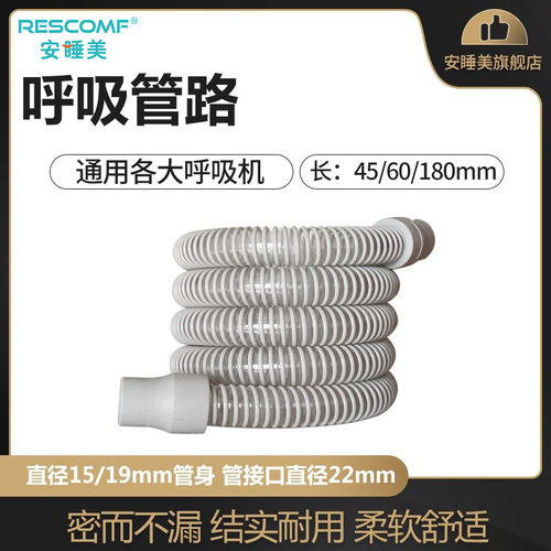安睡美呼吸机连接管路鼻面罩通用