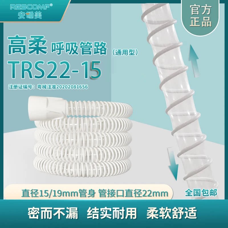 安睡美呼吸机连接管路气管高柔