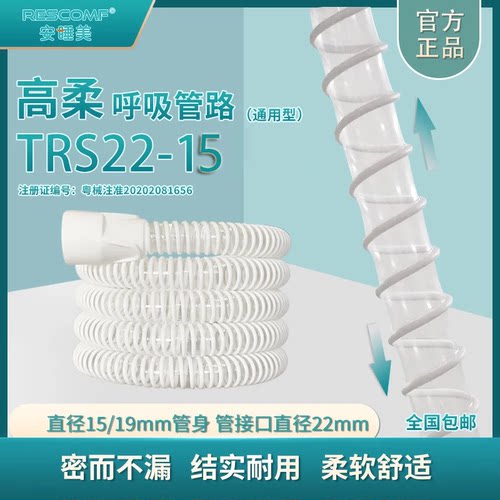 安睡美呼吸机连接管路气管高柔