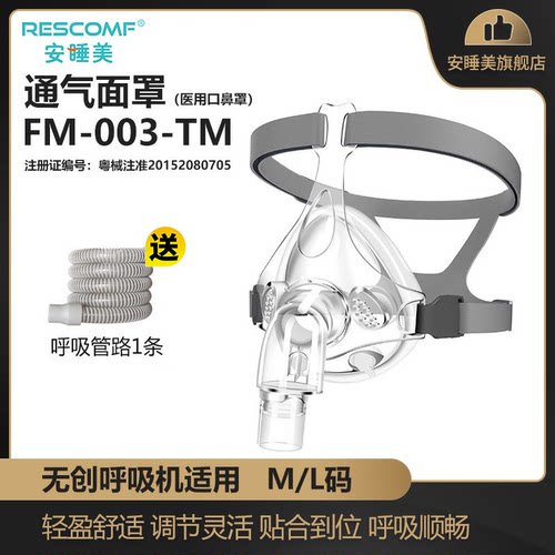 安睡美止鼾神器呼吸机口鼻面罩