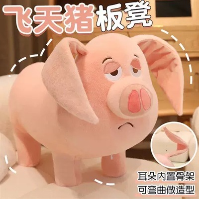 飞天猪座椅太乙真人坐凳猪玩偶凳子公仔毛绒玩具板凳娃娃儿童座椅