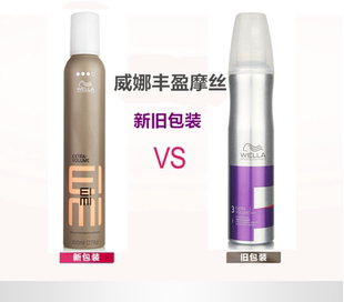 德国威娜丰盈摩丝300ML威娜摩斯正品行货 创意摩丝升级版发蜡包邮