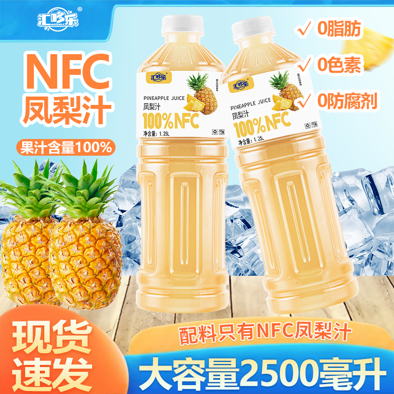 100%NFC凤梨汁饮料整箱装特价促销装0添加防腐剂色素好喝无负担