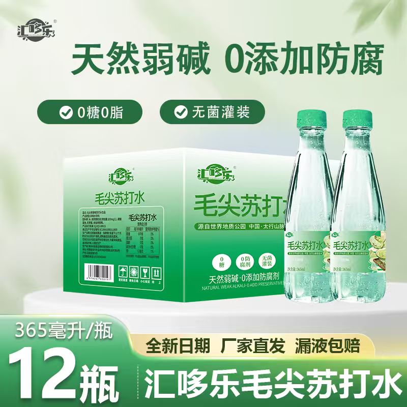 【新日期】汇哆乐毛尖苏打水365ML/瓶弱碱饮用水无糖无气无菌灌装