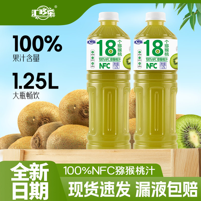 促销100%NFC猕猴桃汁清爽解腻畅享2大瓶特惠装爆款果汁饮料批发