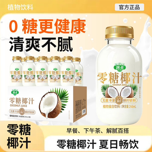 零糖椰汁0糖生椰植物蛋白饮料