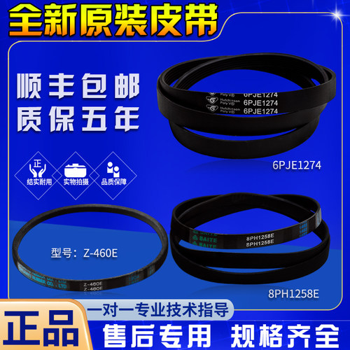 小天鹅皮带洗衣机传送带