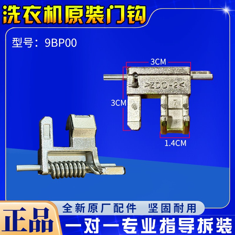 适用于松下洗衣机XQG100-E1230/E1235/E1255/EA125/门钩
