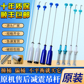 美 平衡杆悬挂弹簧吊簧通用拉杆 小天鹅洗衣机配件吊杆减震器原装