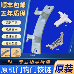 门合页开关门轴门支撑架 三洋惠而浦滚筒洗衣机配件门铰链门勾原装