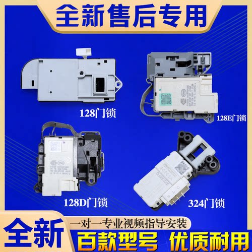 海尔洗衣机配件大全门锁0024000324/128E/D原装微延时电子门开关