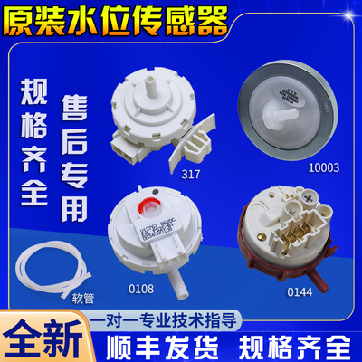 海尔洗衣机配件水位传感器控制器0034001009A压力开关00330510003