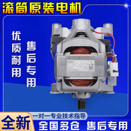 海尔滚筒洗衣机配件电机0024000163B/208B/389串激马达XQG70-1279