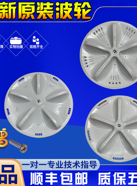 适用三洋波轮洗衣机XQB50-M805Z/Y807SJ/1078J波轮盘转盘水叶波轮