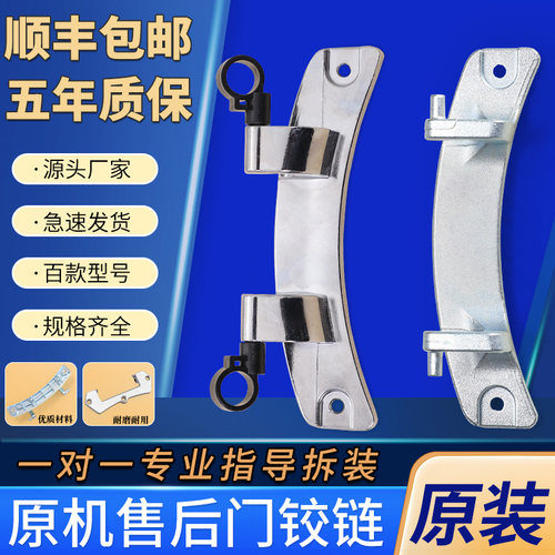 美的小天鹅滚筒洗衣机MG70-1213EDS 1221WXS门铰链门勾合页门钩扣