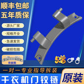 MH100 适用于美 TH90VL8G L05J H1WY门铰链 小天鹅干衣机MH90
