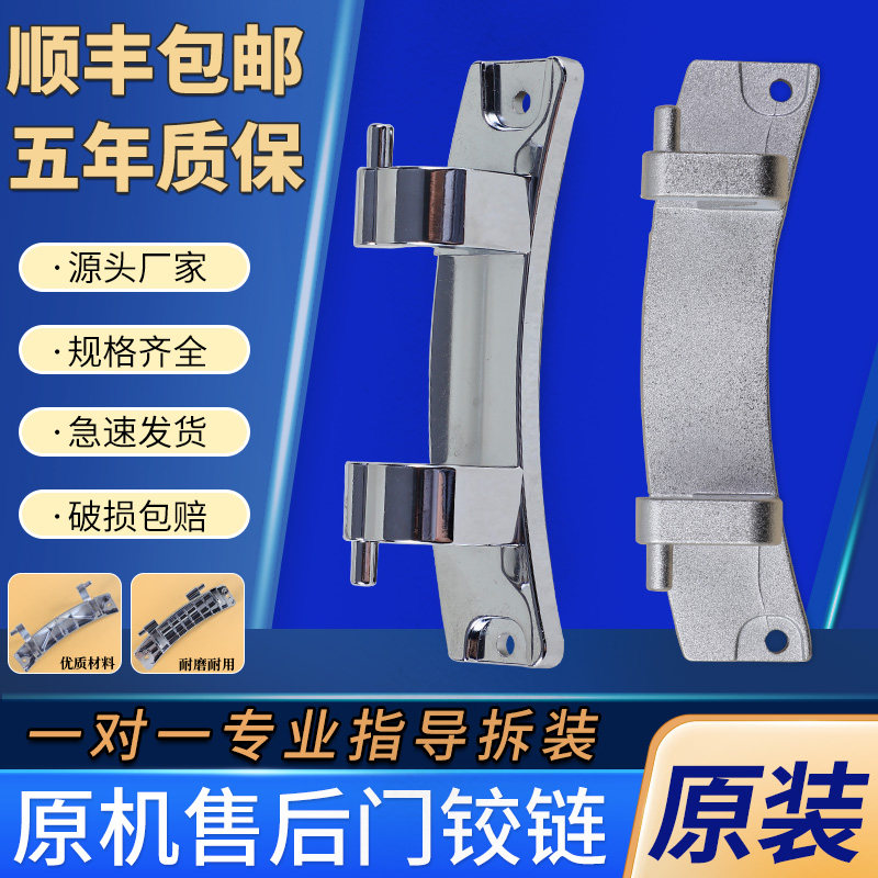 海尔滚筒洗衣机配件门铰链门合页开关0020101592/1300A门轴支撑架