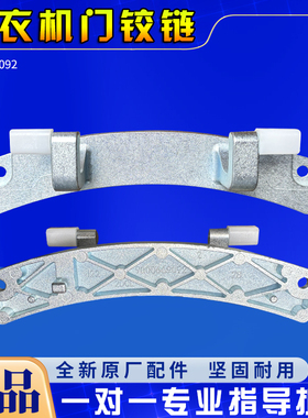 适用博世滚筒洗衣机WAN201680W WAN241680W WAN242680W门铰链