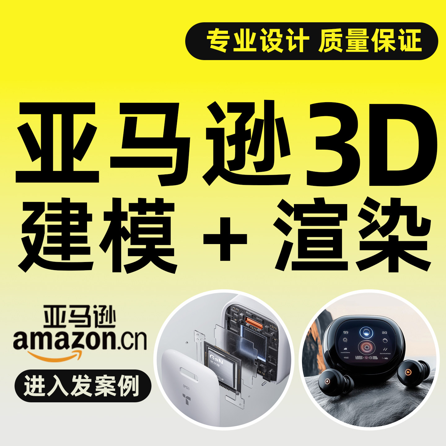 亚马逊主图设计建模渲染A+详情美工Ai做图3D效图精修摄影跨境电商图片