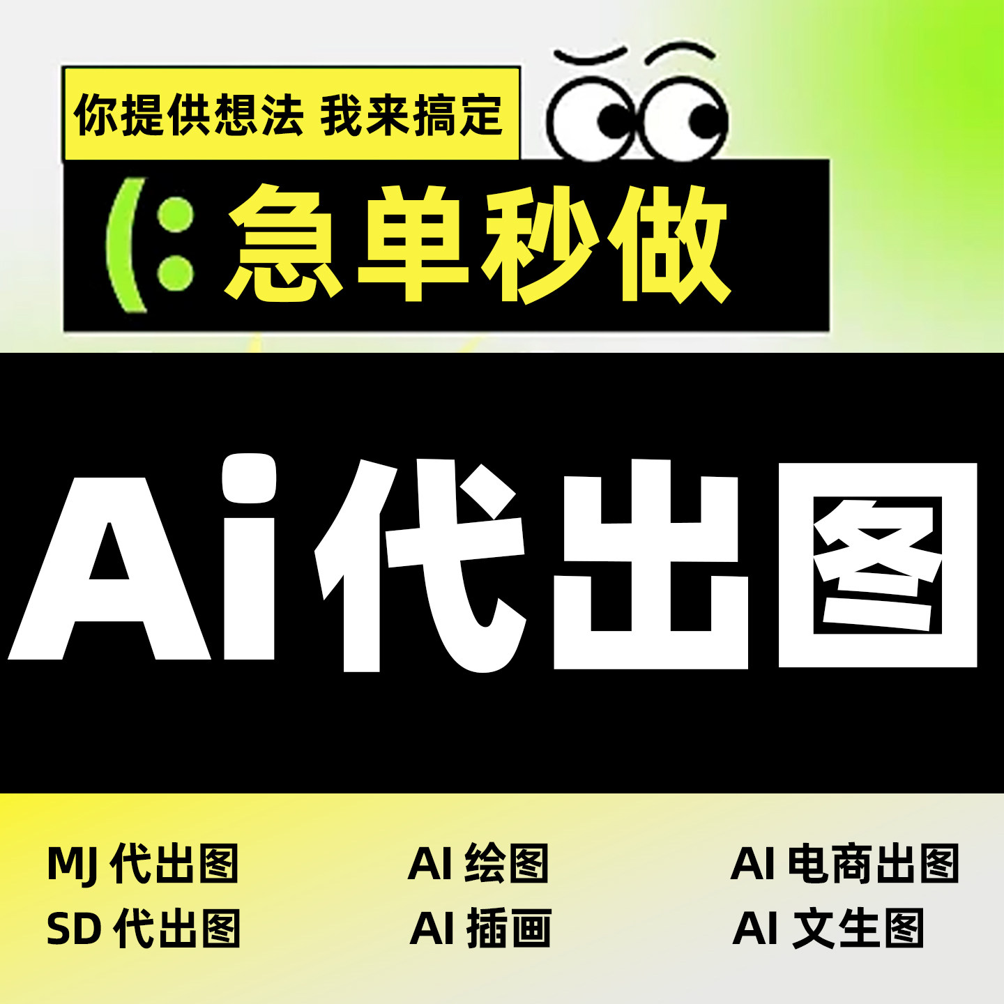 ai代出图绘画生成图片代画sd视频制图插画做图平面设计作图,商务/设计服务,平面广告设计,淘宝优惠券,粉丝福利购,淘宝优惠卷