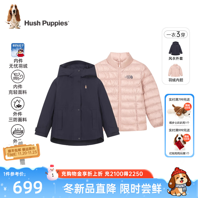 暇步士女童三合一羽绒服休闲宽松