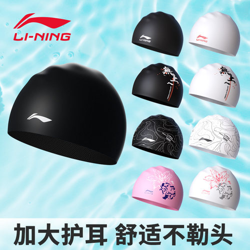 舒适硅胶泳帽李宁不勒头