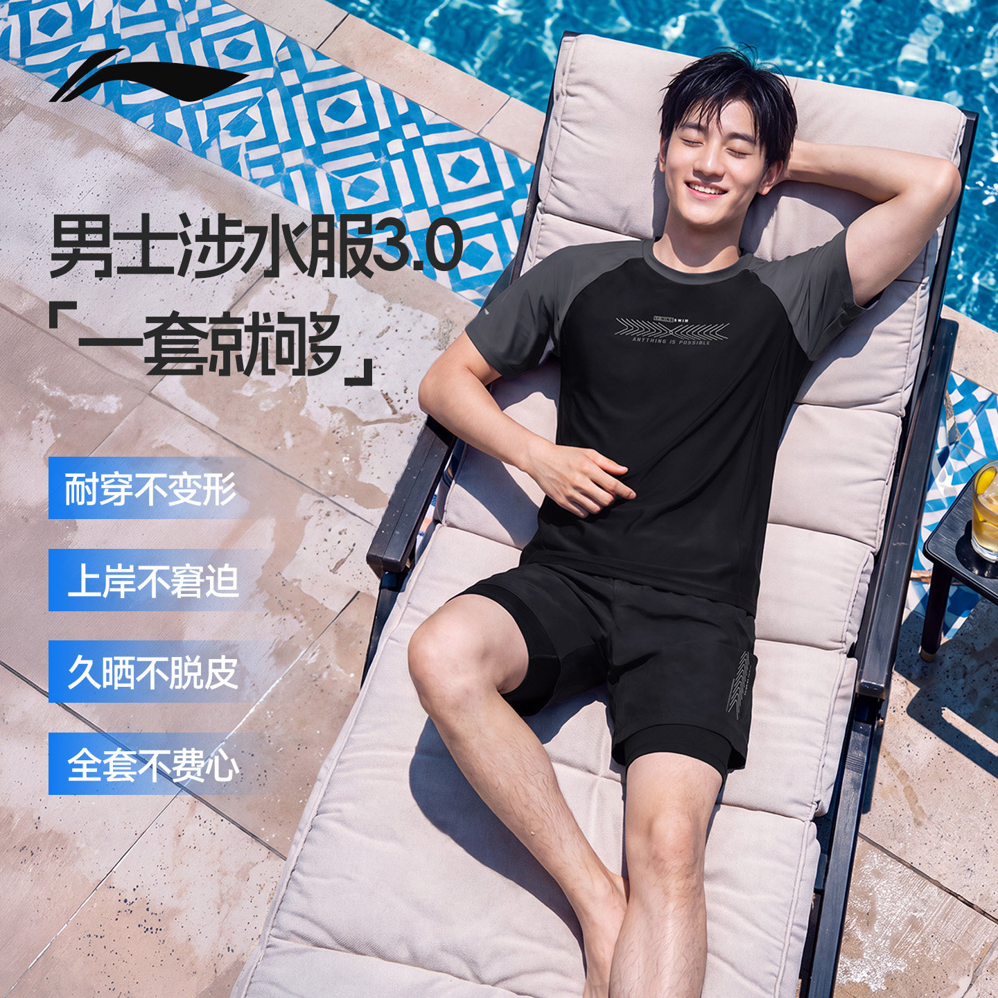 李宁男士涉水服泳衣男套装防尴尬